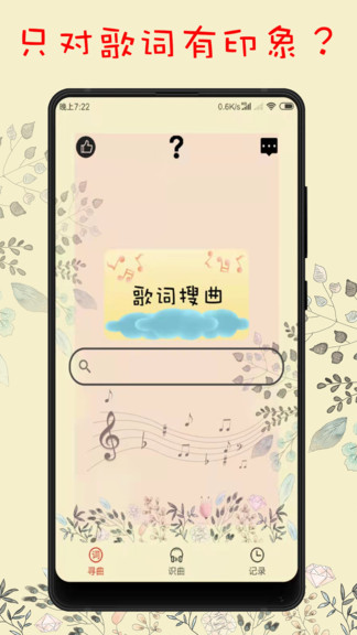 听歌识曲 v1.4 安卓版1