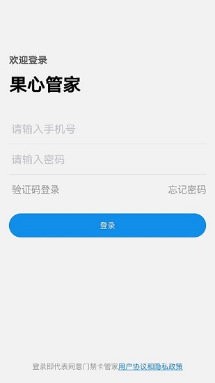 果心管家注冊(cè) v1.1.0 安卓版 0