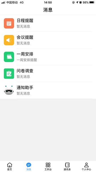 广轻智慧校园3.0ios版 v1.3.10 iphone版1