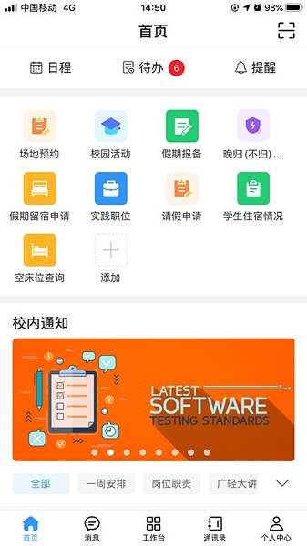 广轻智慧校园3.0ios版 v1.3.10 iphone版3