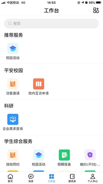 广轻智慧校园3.0ios版 v1.3.10 iphone版2