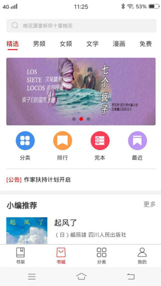 苍穹悦读app