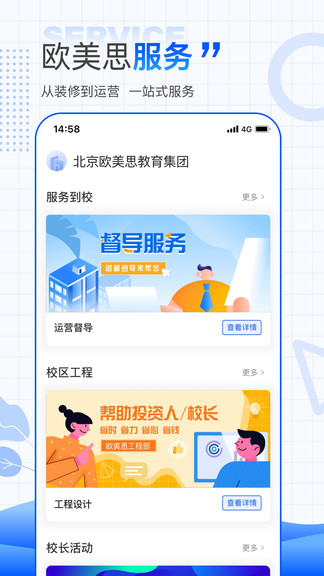 歐美思校長(zhǎng)云app v1.2.0 安卓版 2