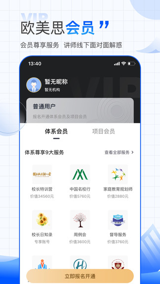 歐美思校長(zhǎng)云app v1.2.0 安卓版 3