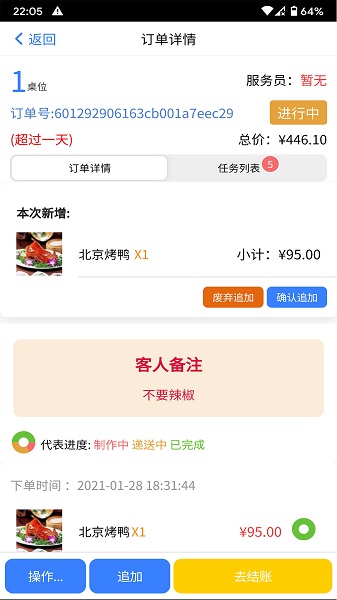 飛鴿點餐app