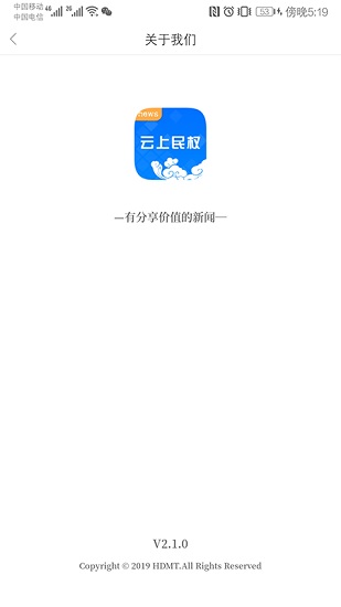 云上民权客户端 v2.4.0 安卓版0