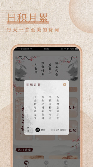 最全詩詞鑒賞app1