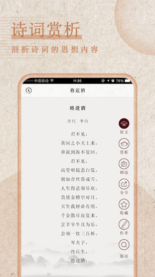 最全诗词鉴赏app v2.5 安卓版2