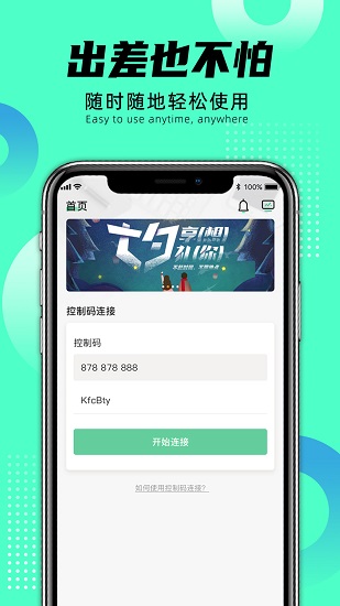 遠(yuǎn)程即啟apk1