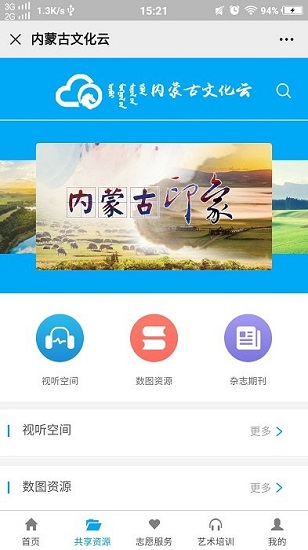 內(nèi)蒙古文化云直播 v1.0 安卓版 2