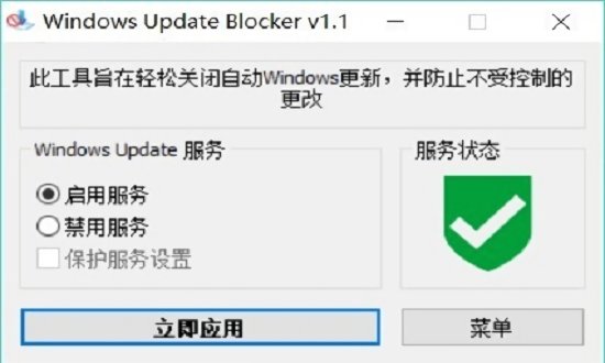 windows update blocker(win10自动更新工具) v1.6 汉化版0