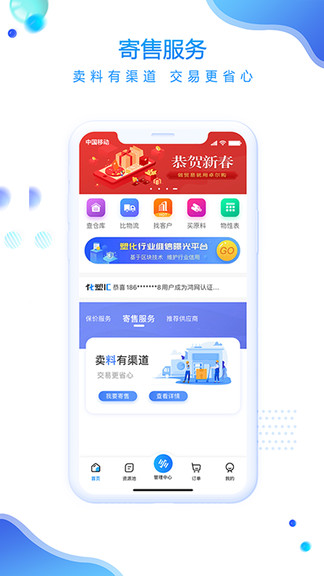 化塑汇官方版 v3.3.5 安卓版0