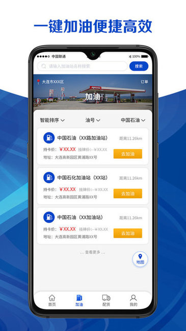 運安鑫加油app1