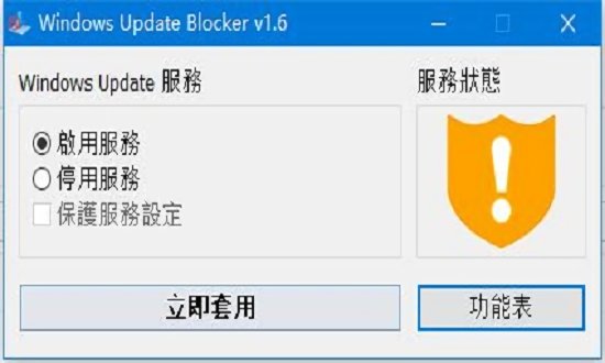 windows update blocker(win10自动更新工具) v1.6 汉化版2