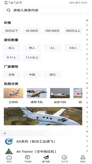 愛飛客航空俱樂部2