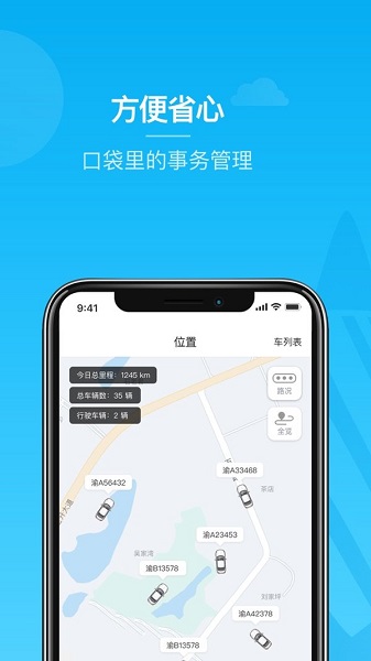 重庆公车管理安卓手机客户端 v3.0.3.0 官方安卓版1