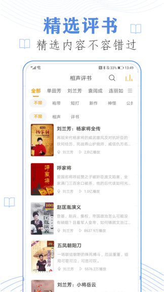 懶人免費(fèi)聽書小說app