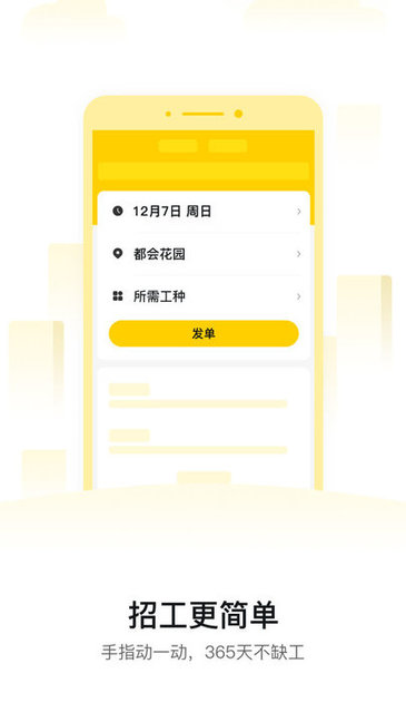 工輔多app v1.1.4 安卓版 2