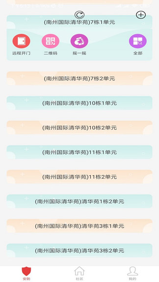 米睿智居最新版1