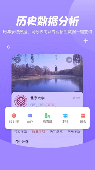 登科志愿app