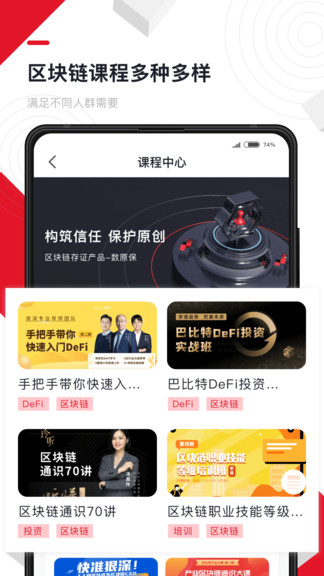 鏈唄 v3.1.0 安卓官方版 1