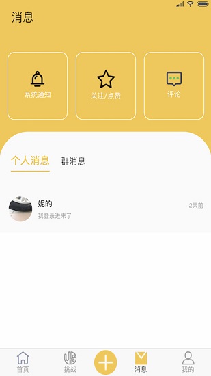 挑战书app