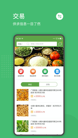 粮食商行最新版 v1.0.2 安卓版2