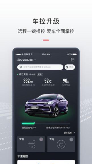 北京汽車官方app1