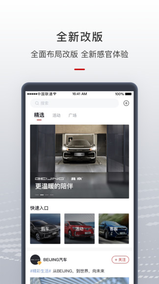 北京汽車官方app3