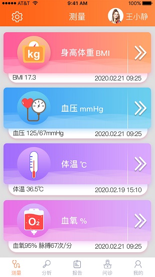 遠(yuǎn)聯(lián)健康最新版 v2.0.8 安卓版 3