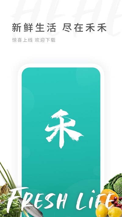 禾禾網(wǎng) v1.9.4 安卓版 0