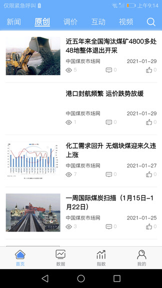 煤炭市場網(wǎng) v9.4.0 安卓版 0