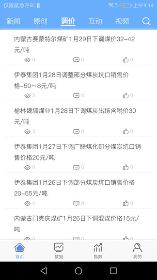 煤炭市場(chǎng)網(wǎng) v9.4.0 安卓版 2