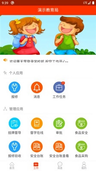 溫縣教育 v3.5.0 安卓版 2