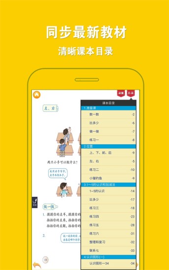 人教小學(xué)數(shù)學(xué)一下教材解讀 v4.0.0 安卓版 3