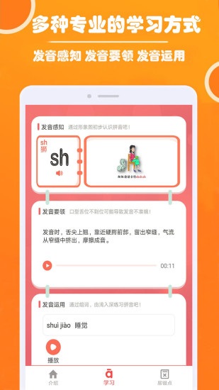 小学生学拼音app下载