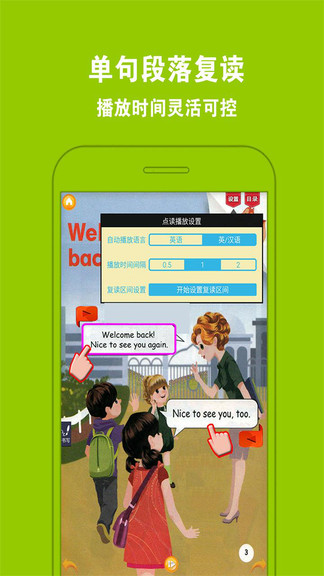 人教版pep小学英语三年级下册app v4.0.0 安卓版3
