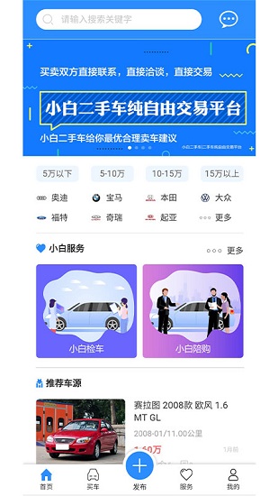 小白二手車 v1.0.0 安卓版 3