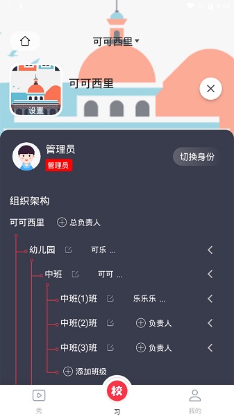 習(xí)慣公社學(xué)校版app2