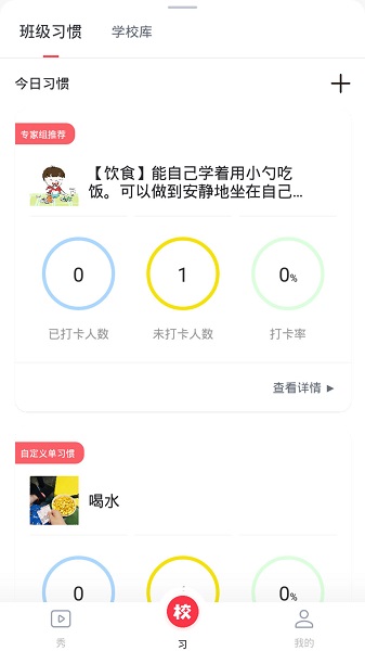 習(xí)慣公社學(xué)校版app3