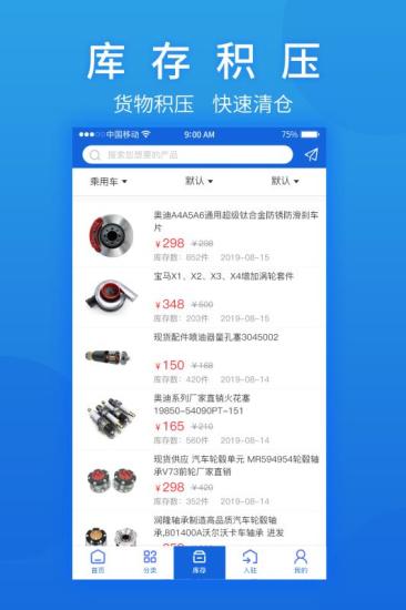 汽摩配之窗app