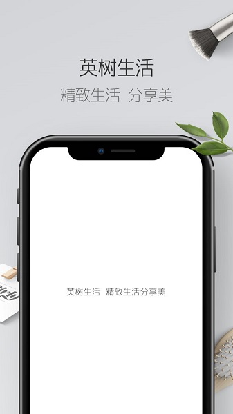英樹(shù)生活平臺(tái) v3.0.3 安卓版 3