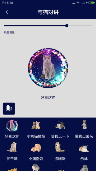 人猫人狗对讲机最新版 v4.4 安卓版1