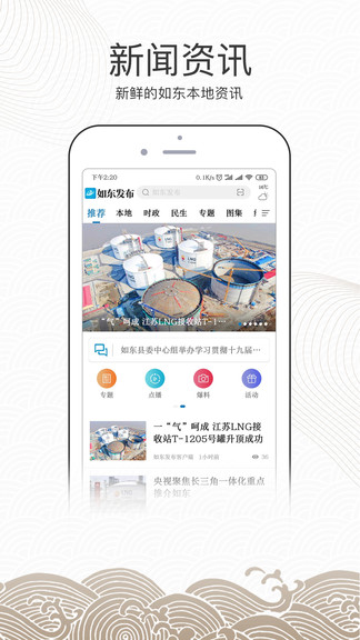 如东发布app