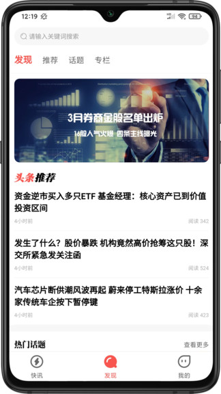 财通社app