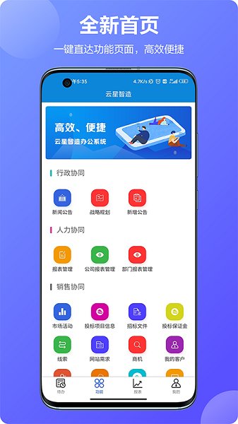 云星智造系統(tǒng) v2.2.9 安卓版 0