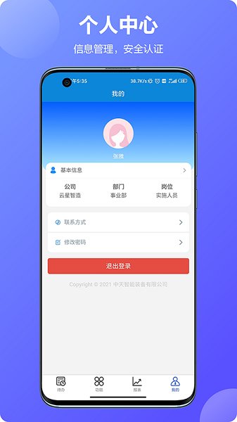 云星智造系統(tǒng) v2.2.9 安卓版 3