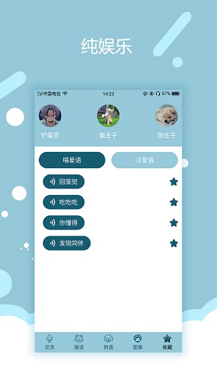 猫语狗语交流器app v1.0.7 安卓版3
