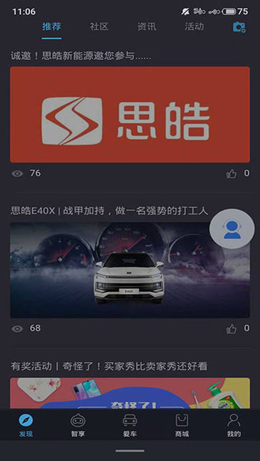 思皓新能源汽車 v3.3.4 官方安卓版 2