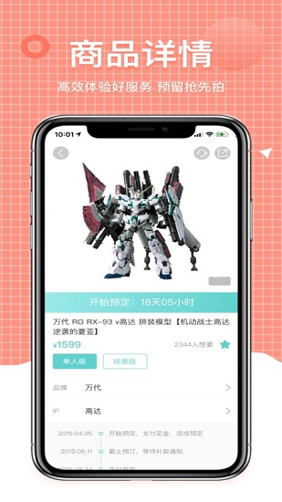 萌亚手办平台(原樱桃手办) v1.0.3.2 安卓版2